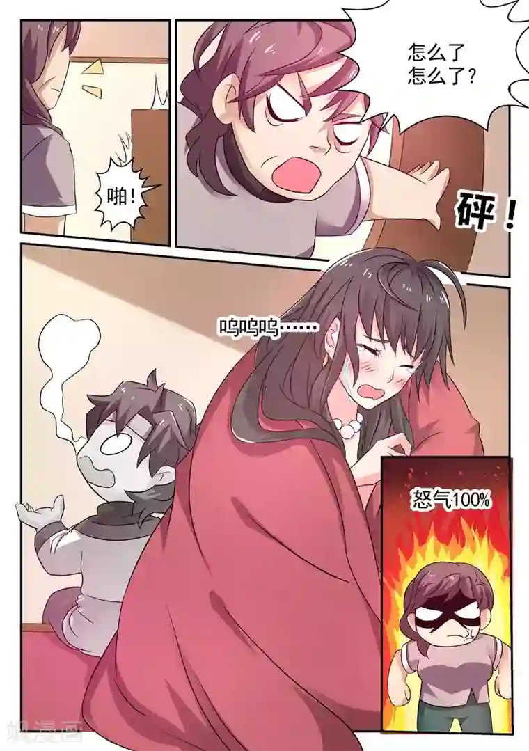 超级神医系统第8话 你混蛋…