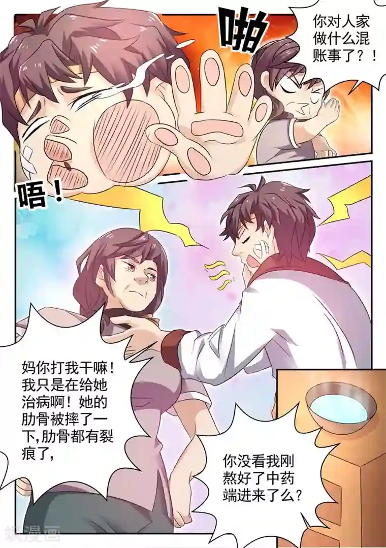 超级神医系统第8话 你混蛋…