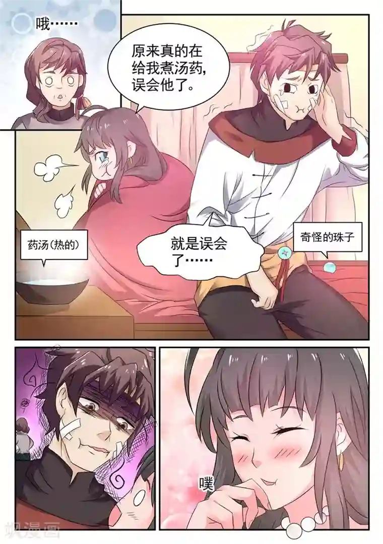 超级神医系统第8话 你混蛋…