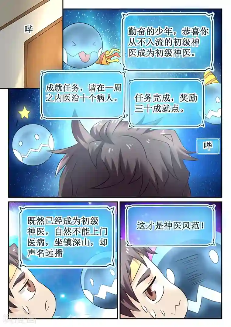 超级神医系统第9话 盖我的被子