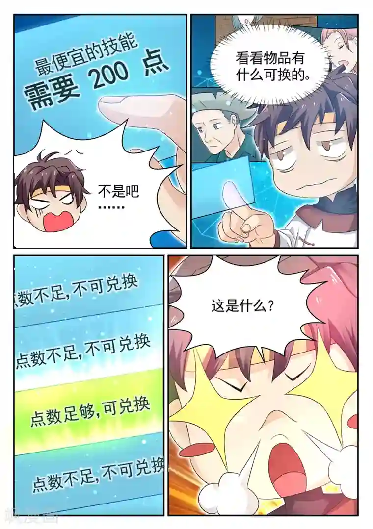 超级神医系统第9话 盖我的被子