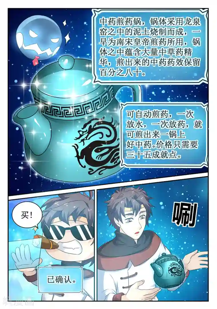 超级神医系统第9话 盖我的被子