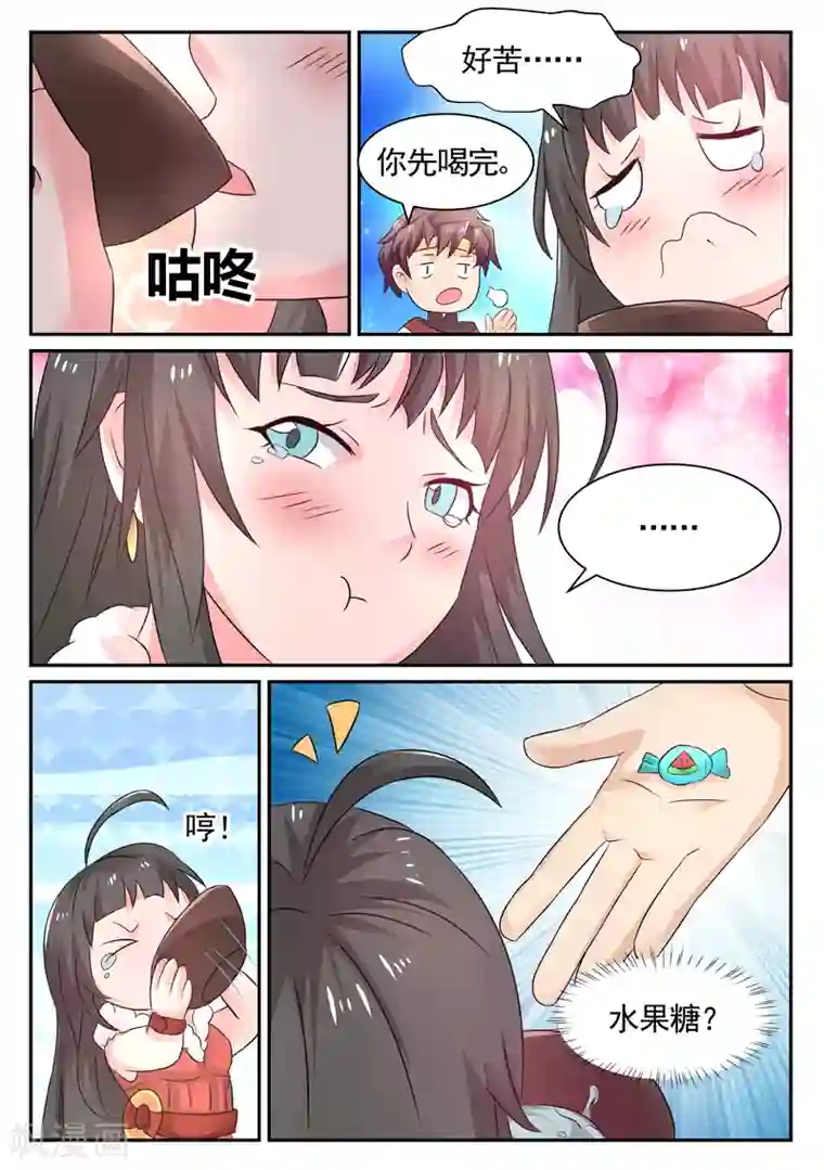 超级神医系统第9话 盖我的被子