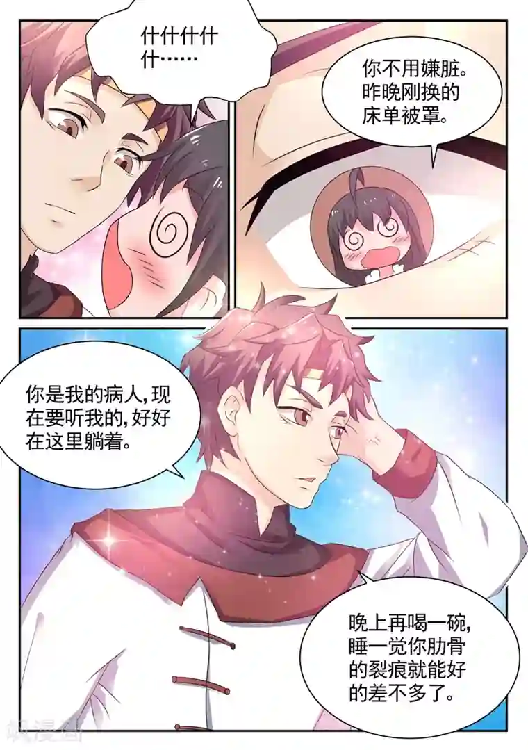 超级神医系统第9话 盖我的被子