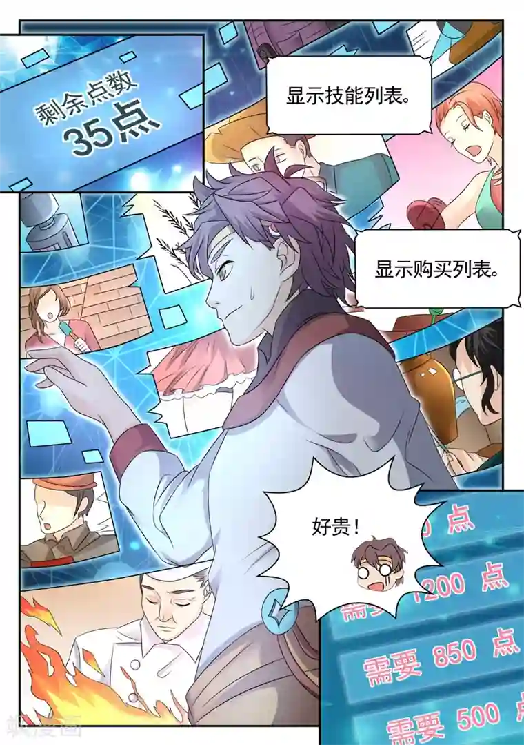 超级神医系统第9话 盖我的被子