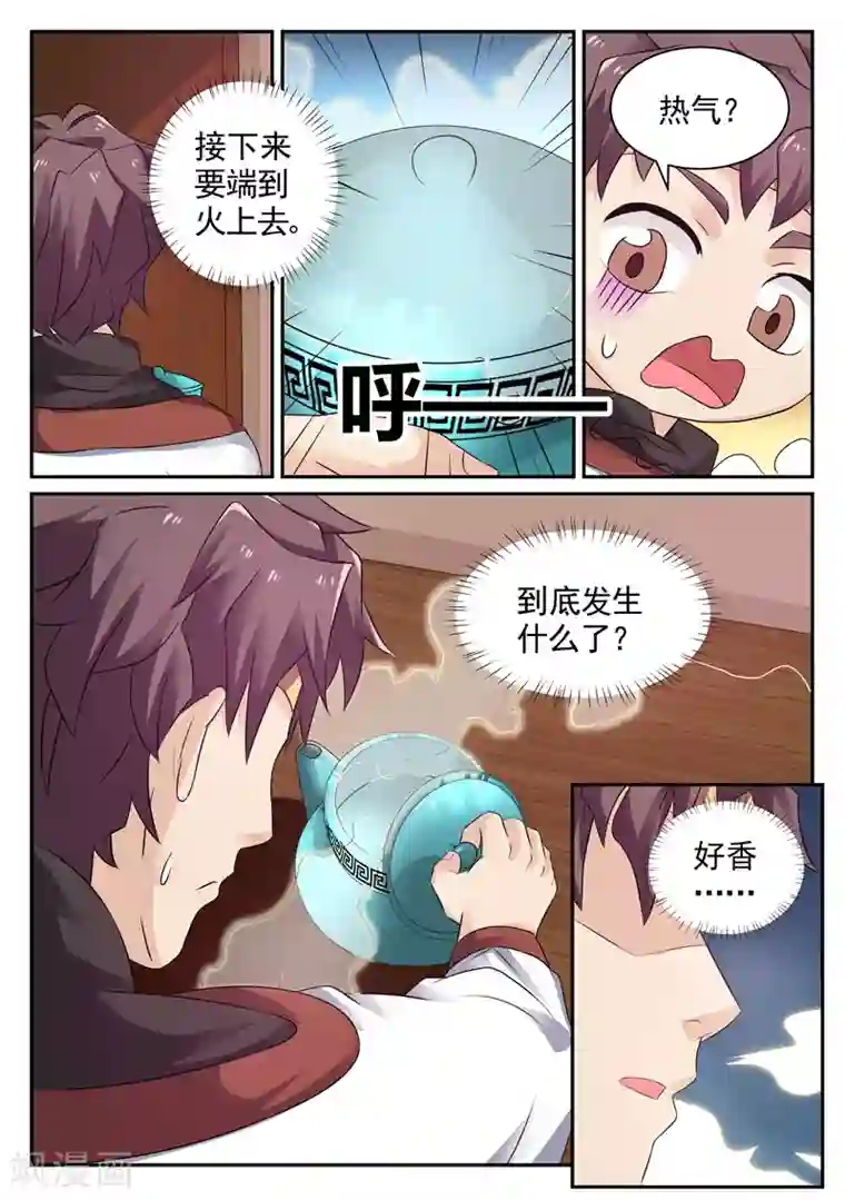 超级神医系统第10话 完美药汤