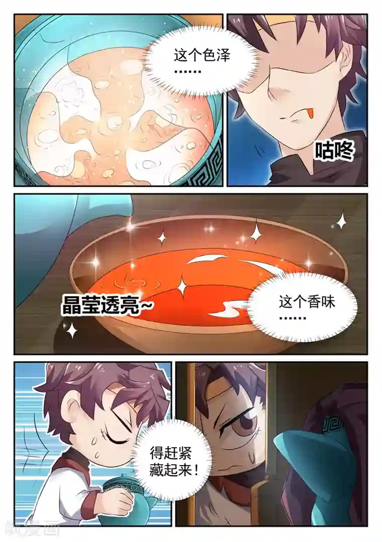 超级神医系统第10话 完美药汤