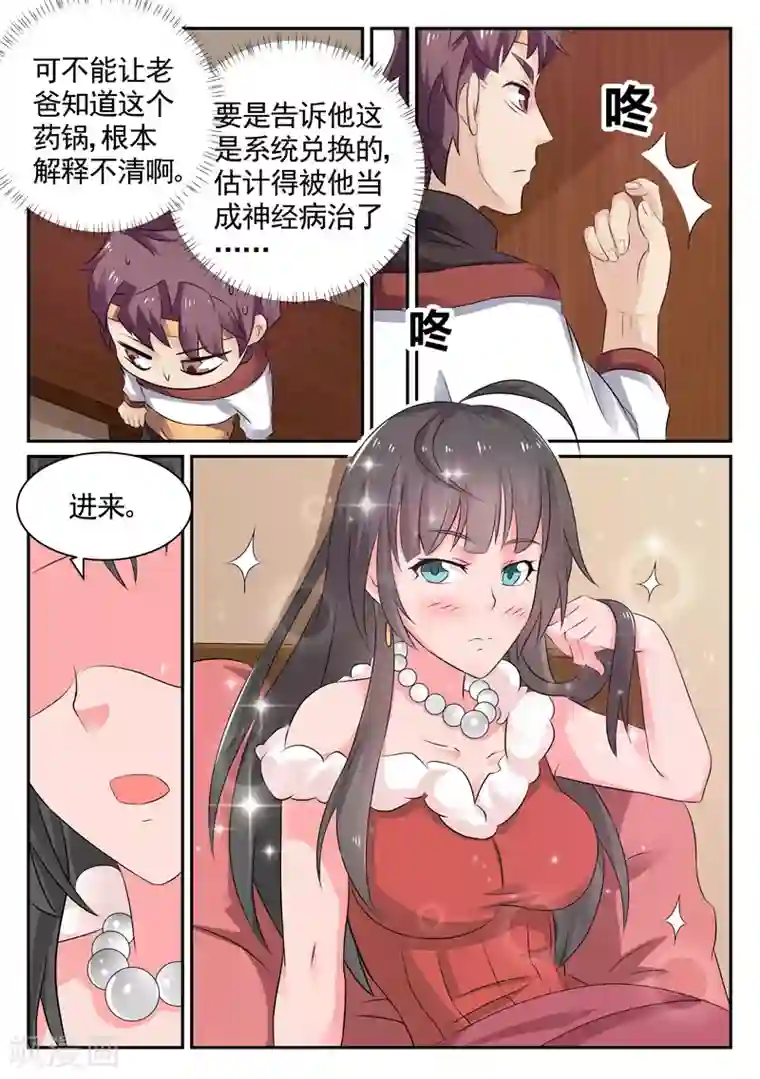 超级神医系统第10话 完美药汤