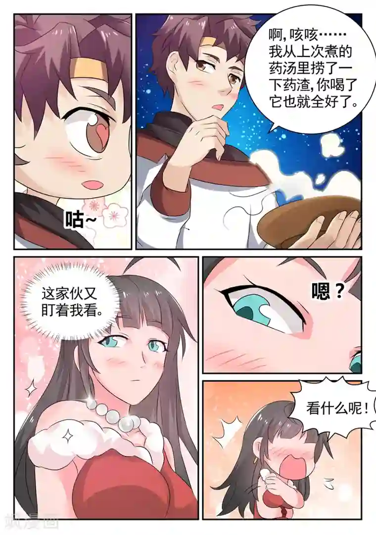 超级神医系统第10话 完美药汤