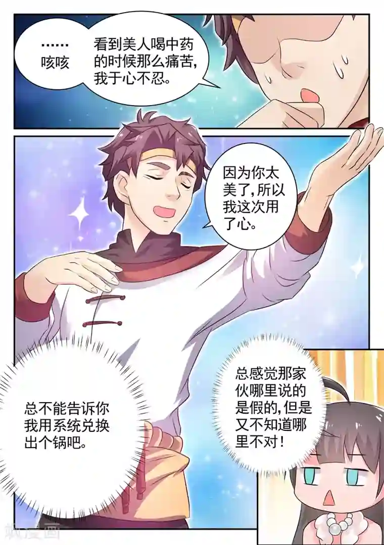 超级神医系统第10话 完美药汤