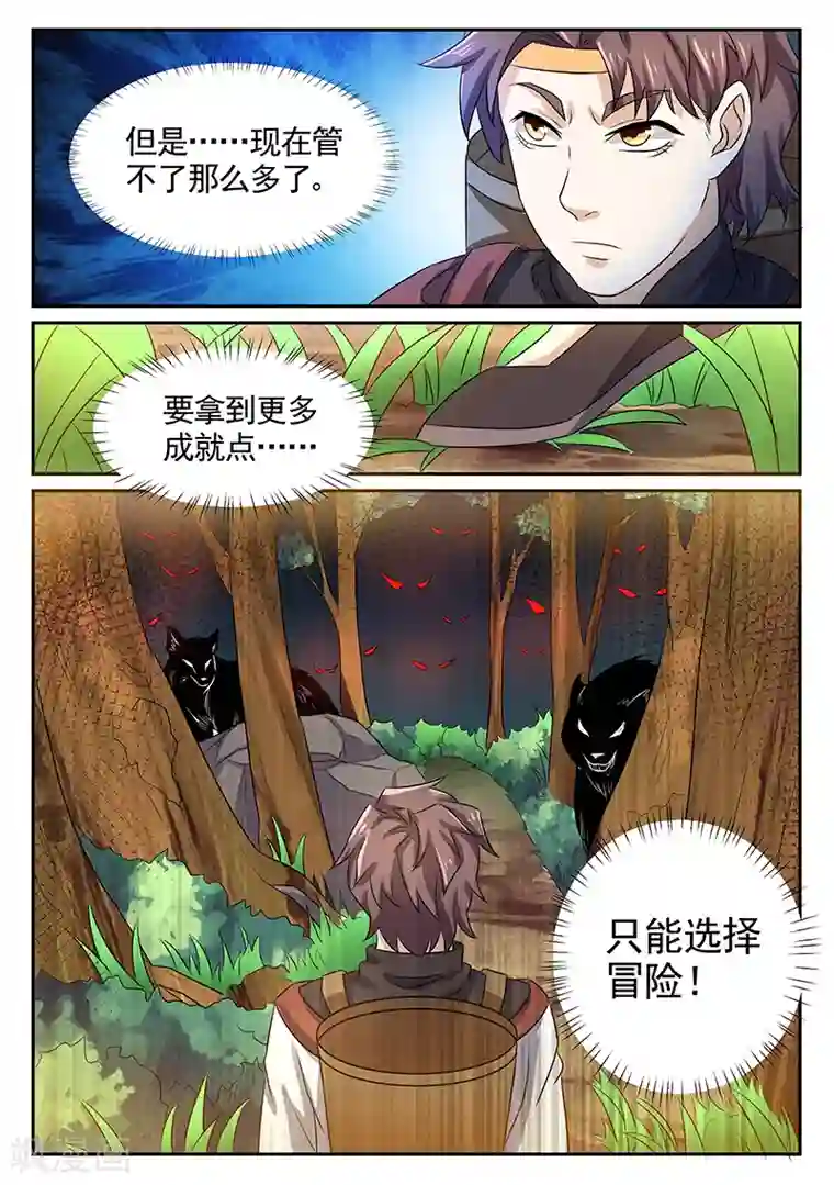 超级神医系统第11话 进山