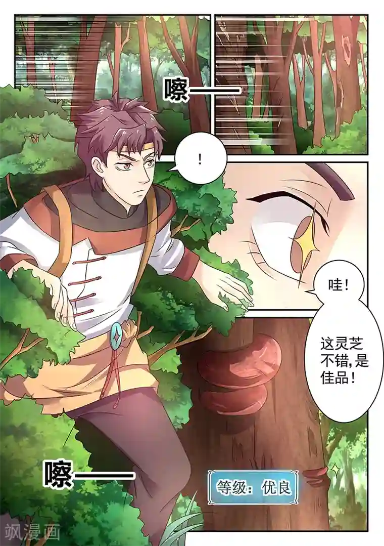 超级神医系统第12话 救赵玲玲