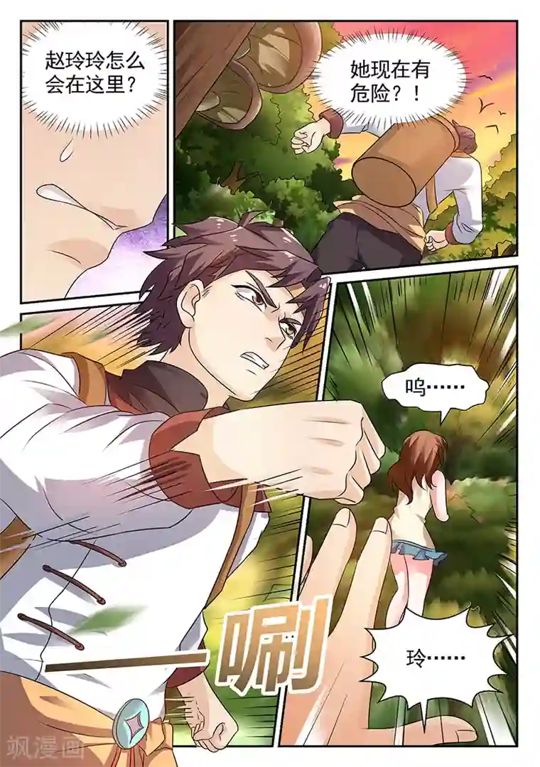 超级神医系统第12话 救赵玲玲