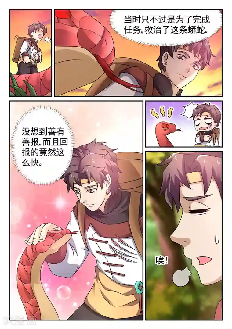 超级神医系统第13话 蟒蛇报恩