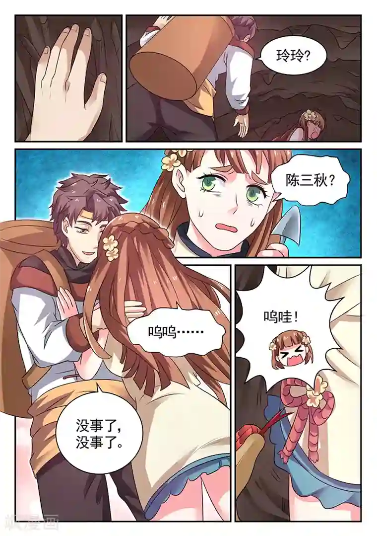 超级神医系统第13话 蟒蛇报恩