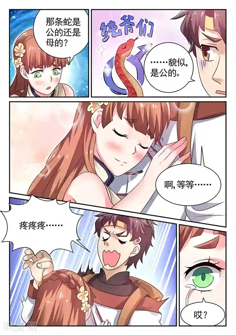 超级神医系统第13话 蟒蛇报恩
