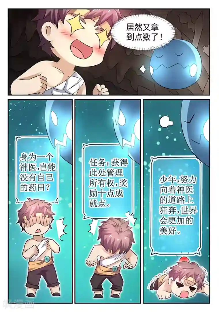 超级神医系统第14话 夜宿山洞