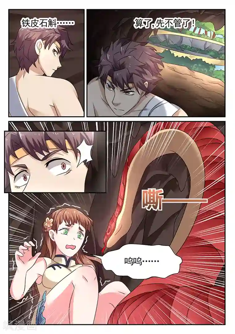 超级神医系统第14话 夜宿山洞