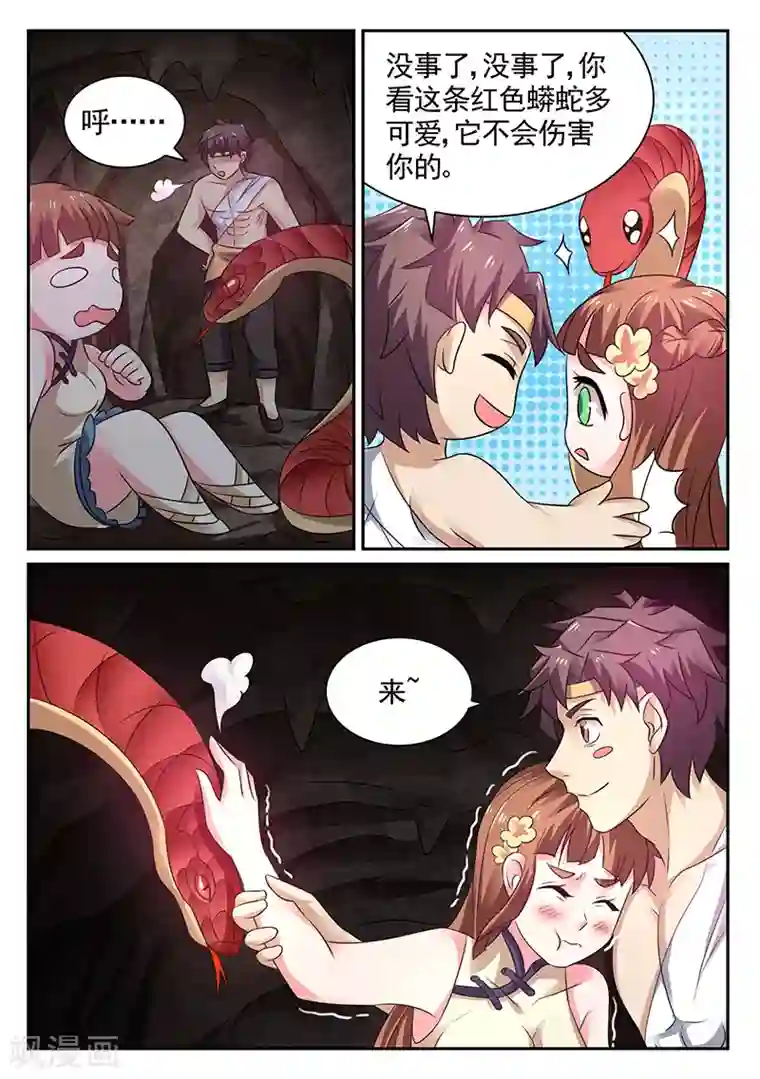 超级神医系统第14话 夜宿山洞