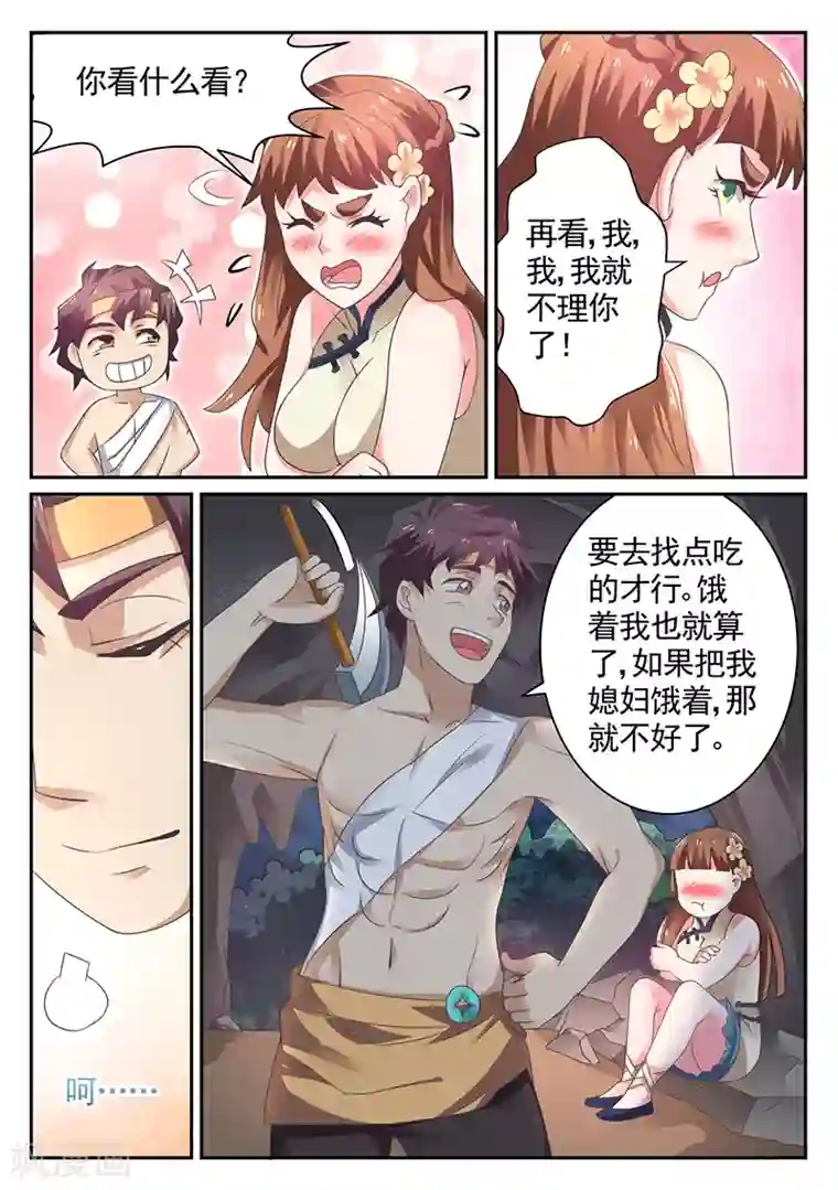 超级神医系统第15话 这是什么？软软的…