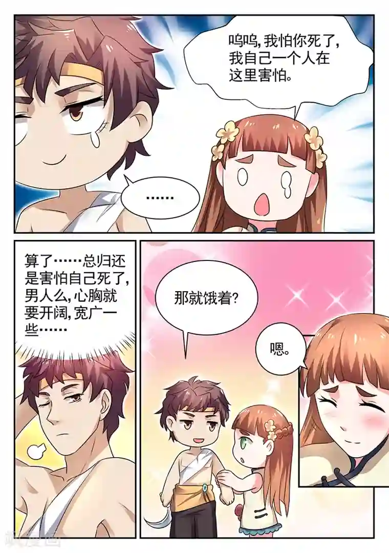 超级神医系统第15话 这是什么？软软的…