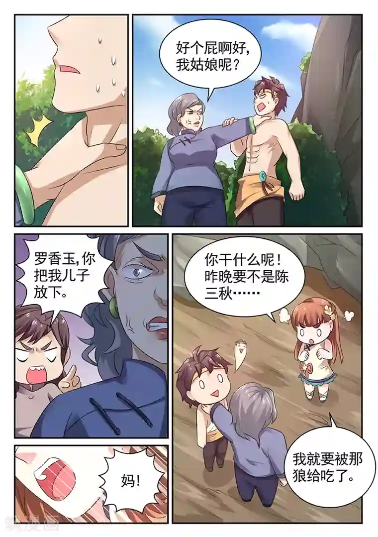 超级神医系统第16话 李寡妇之邀