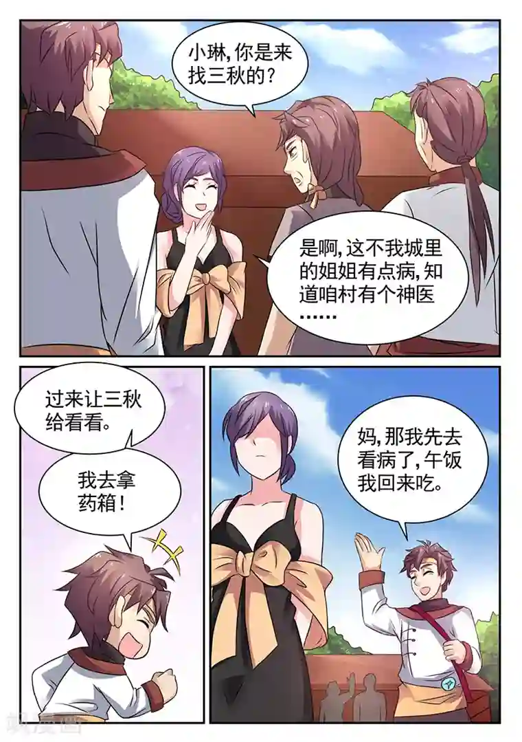 超级神医系统第16话 李寡妇之邀