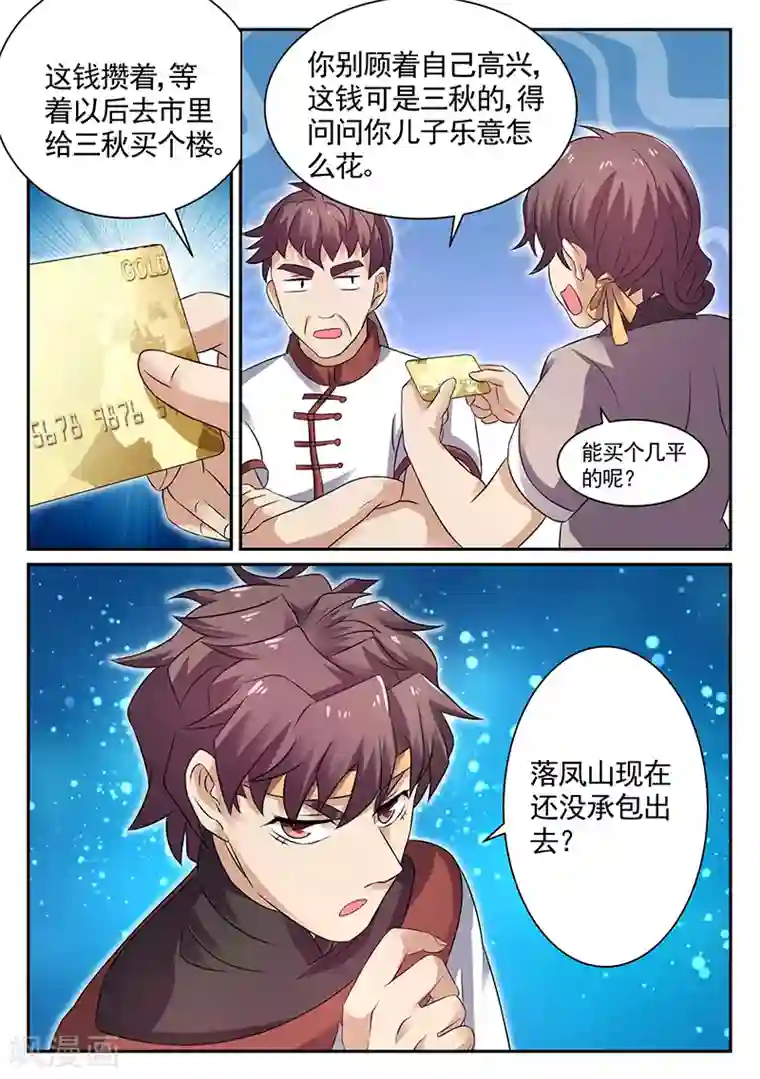 超级神医系统第17话 李寡妇的姐姐