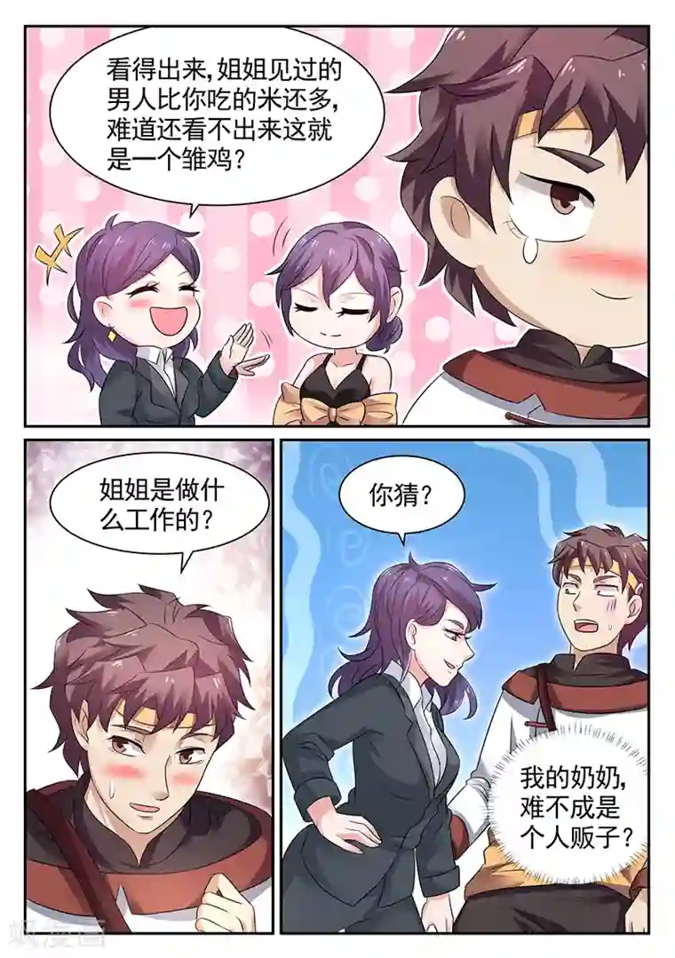 超级神医系统第17话 李寡妇的姐姐