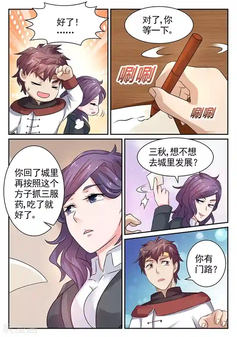 超级神医系统第17话 李寡妇的姐姐