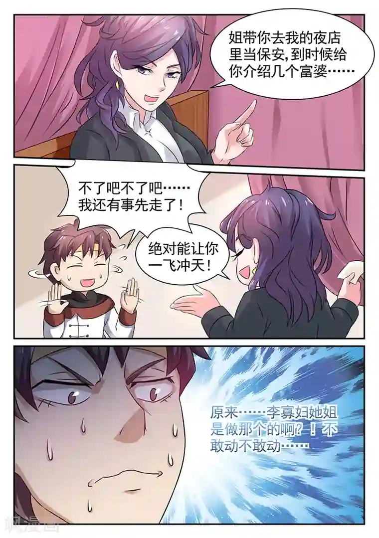 超级神医系统第17话 李寡妇的姐姐