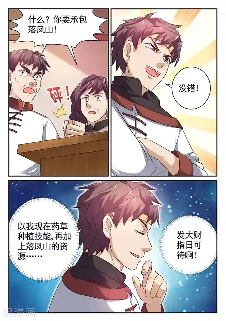 超级神医系统第18话 承包落凤山