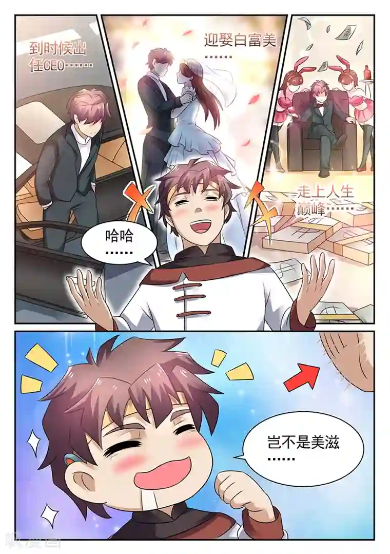 超级神医系统第18话 承包落凤山