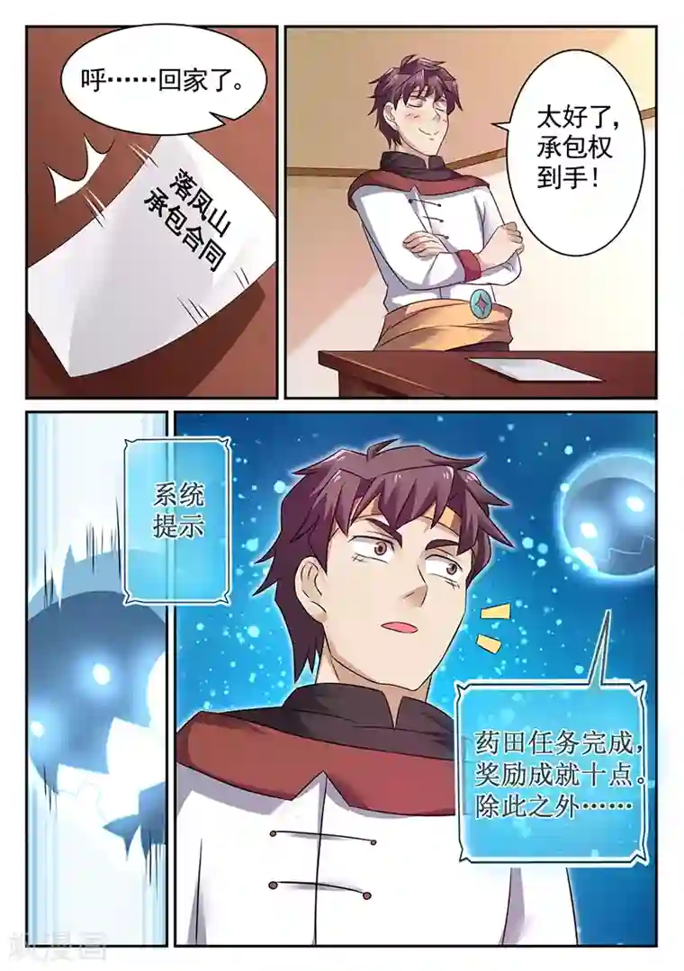 超级神医系统第18话 承包落凤山