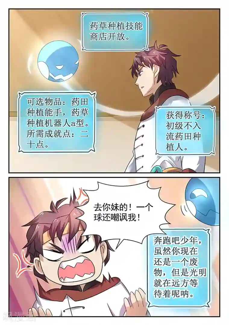 超级神医系统第18话 承包落凤山