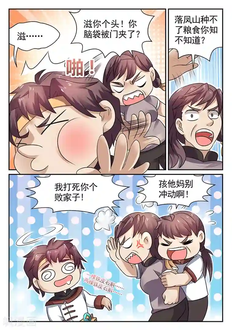 超级神医系统第18话 承包落凤山