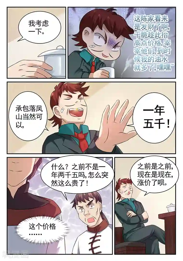 超级神医系统第18话 承包落凤山