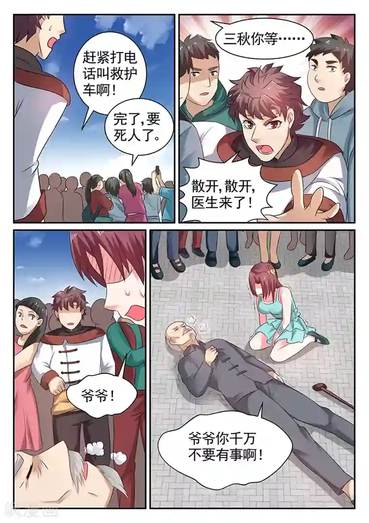 超级神医系统第19话 有人昏倒