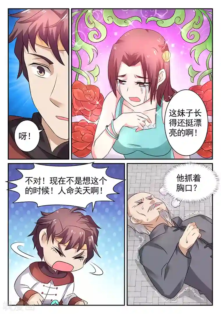 超级神医系统第19话 有人昏倒