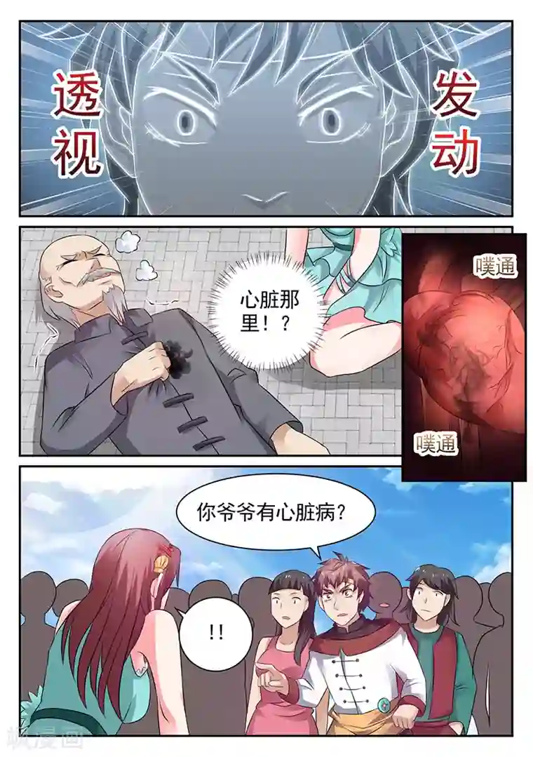 超级神医系统第19话 有人昏倒