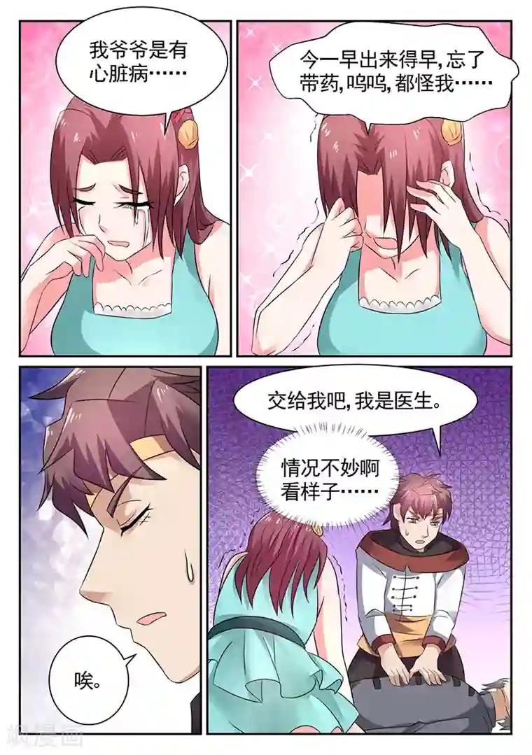 超级神医系统第20话 我叫雷锋