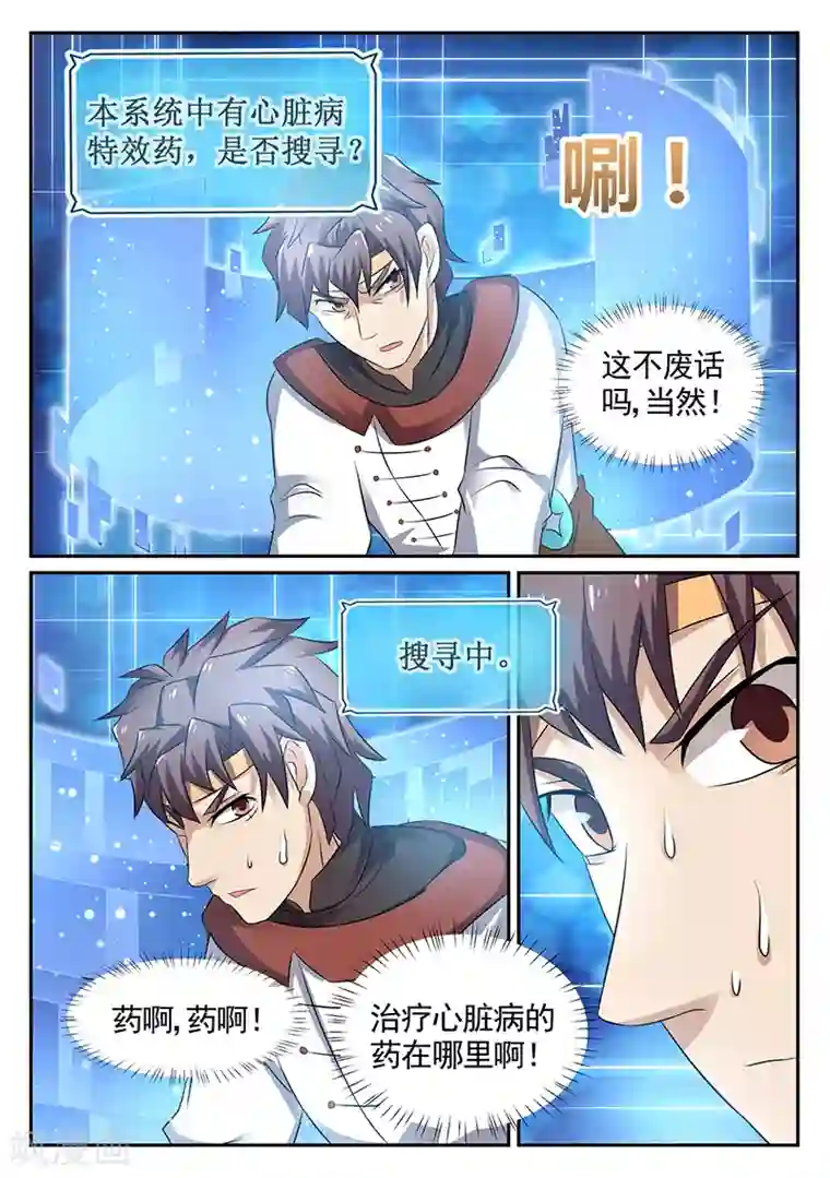 超级神医系统第20话 我叫雷锋