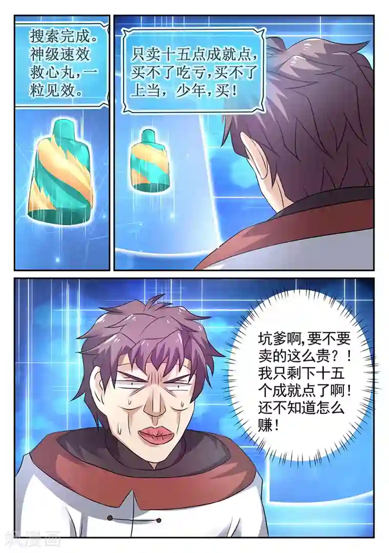 超级神医系统第20话 我叫雷锋