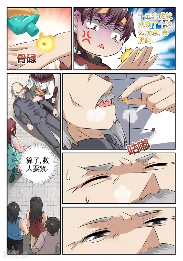 超级神医系统第20话 我叫雷锋