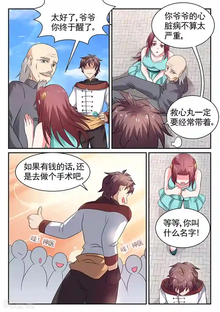 超级神医系统第20话 我叫雷锋