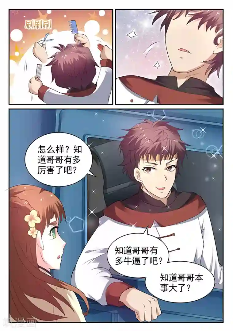 与拉拉的第一次第21话 知道哥哥有多厉害了吧？