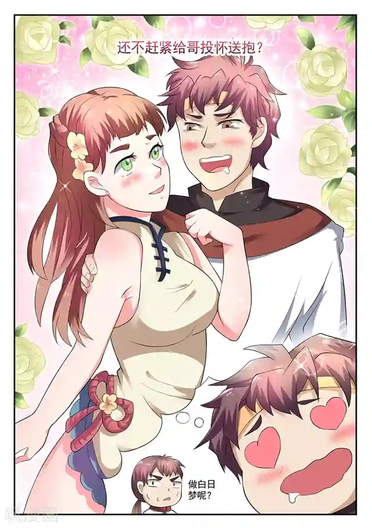 与拉拉的第一次第21话 知道哥哥有多厉害了吧？