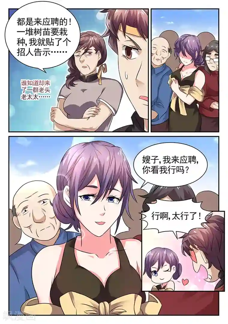 超级神医系统第22话 你看我行吗？