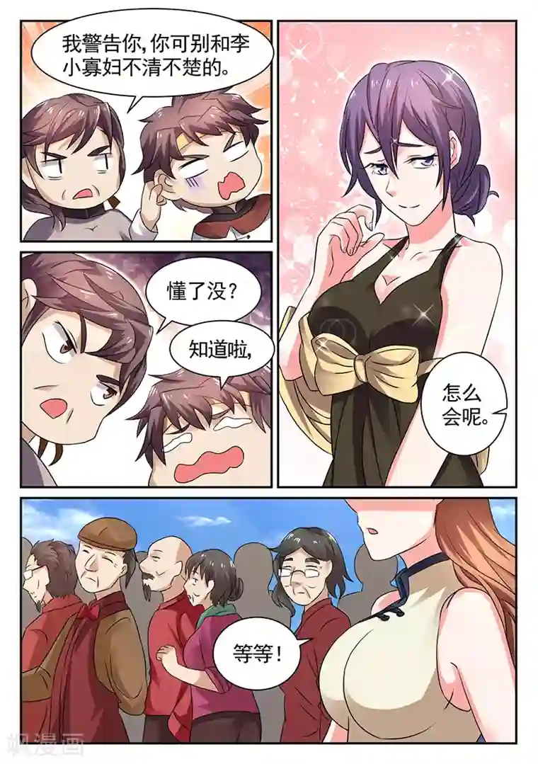 超级神医系统第22话 你看我行吗？