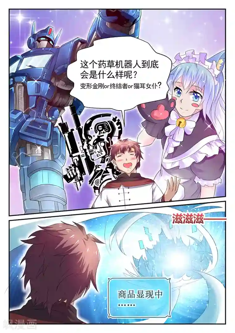 超级神医系统第23话 药草种植机器人